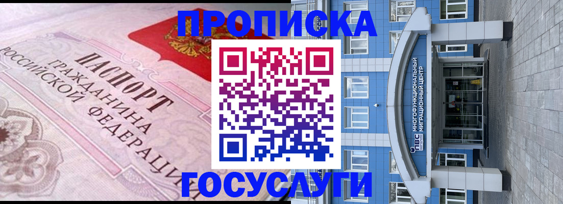 временная регистрация адрес в Барнауле