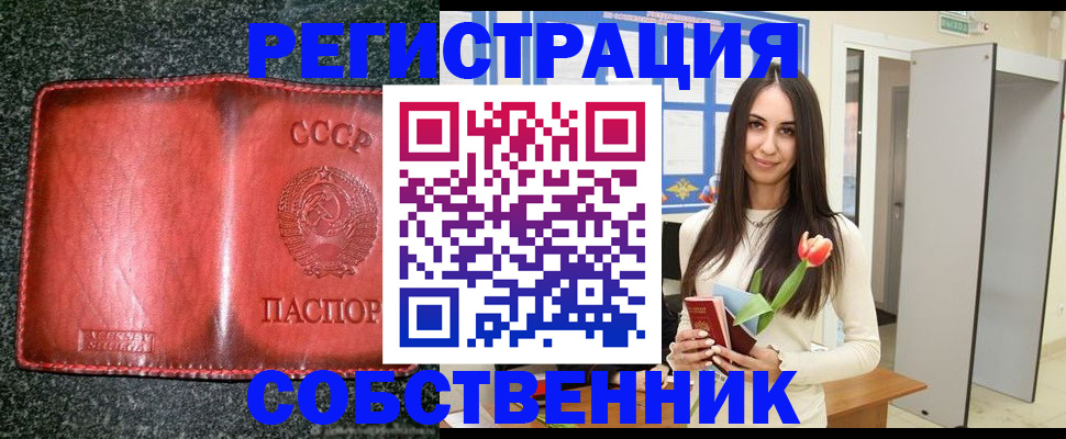 временная регистрация недорого в Барнауле