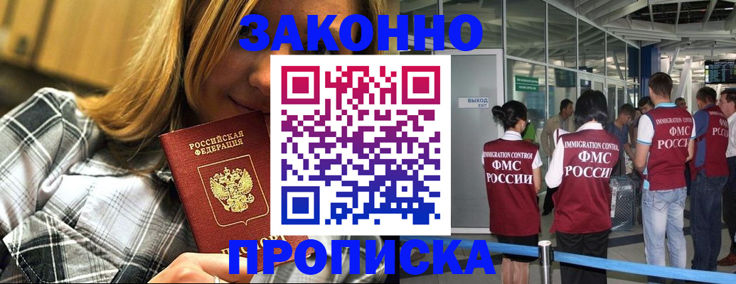 временная регистрация недорого в Барнауле