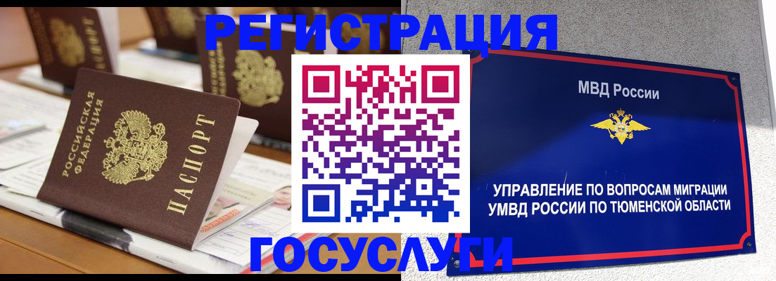 временная регистрация надежно в Барнауле