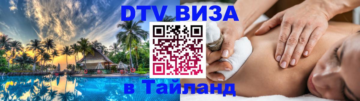 Сколько стоит DTV виза — актуальные цены, оформление даже без документов - Барнаул 